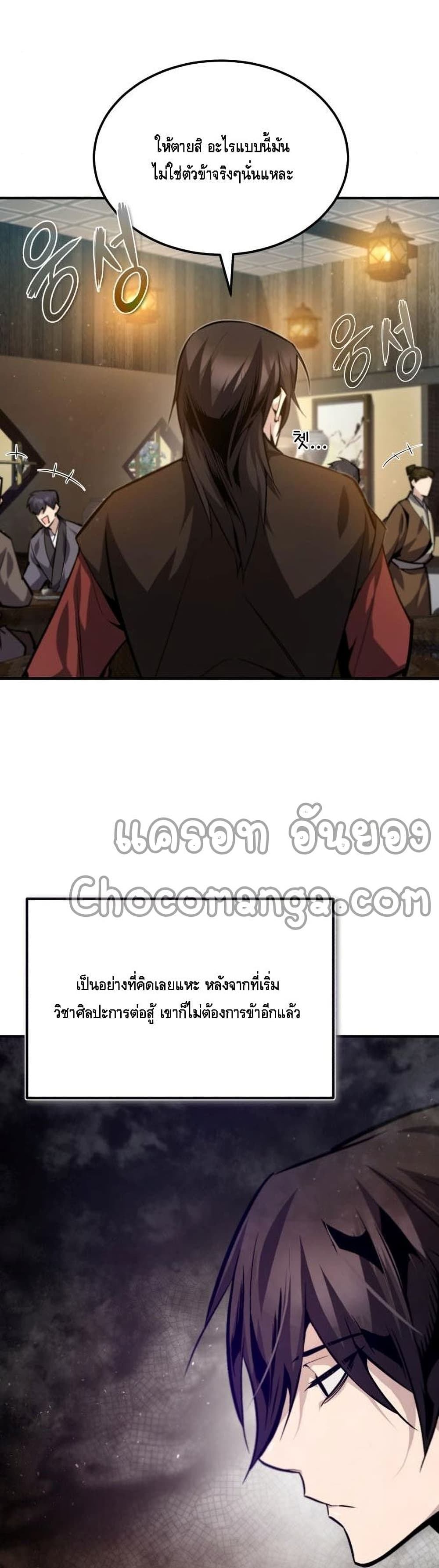 Star Instructor Master Baek page 45