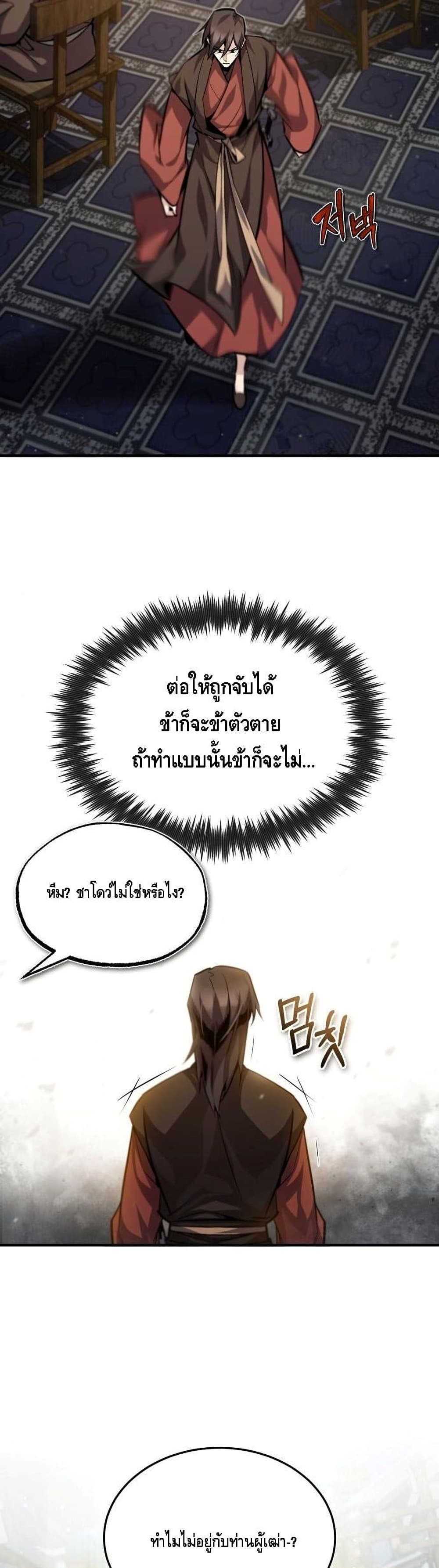 Star Instructor Master Baek page 49
