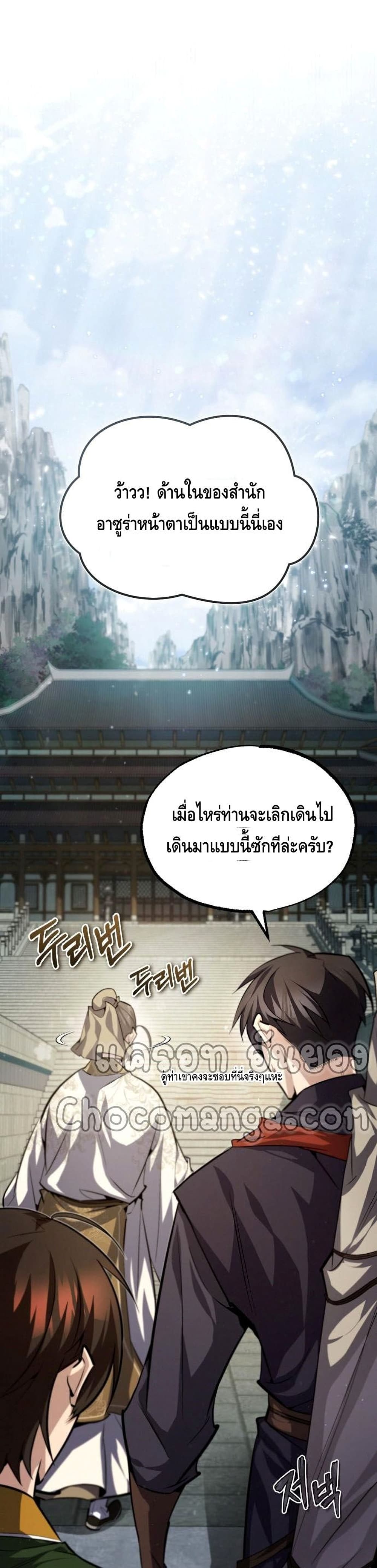 Star Instructor Master Baek page 2