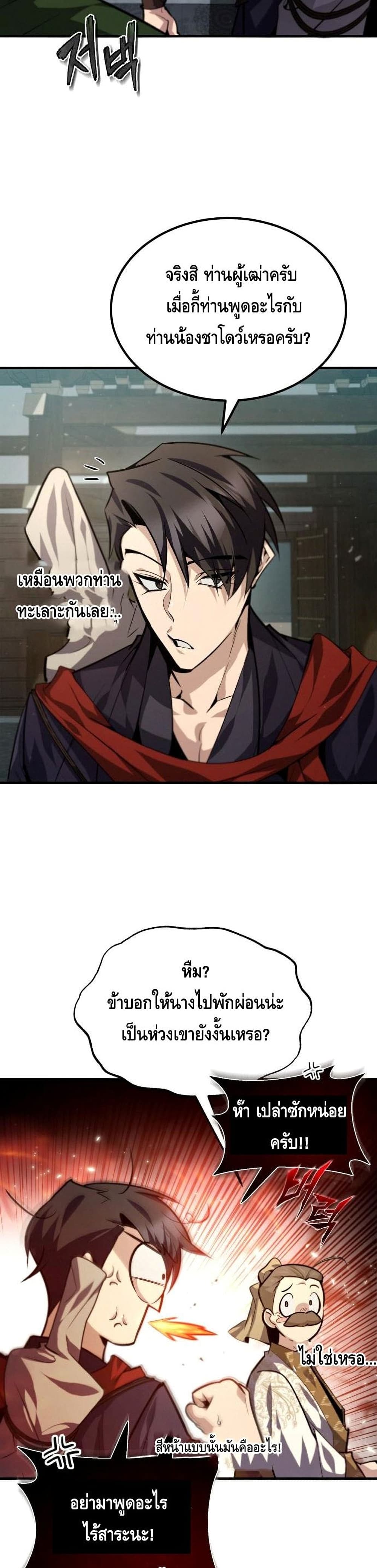 Star Instructor Master Baek page 3