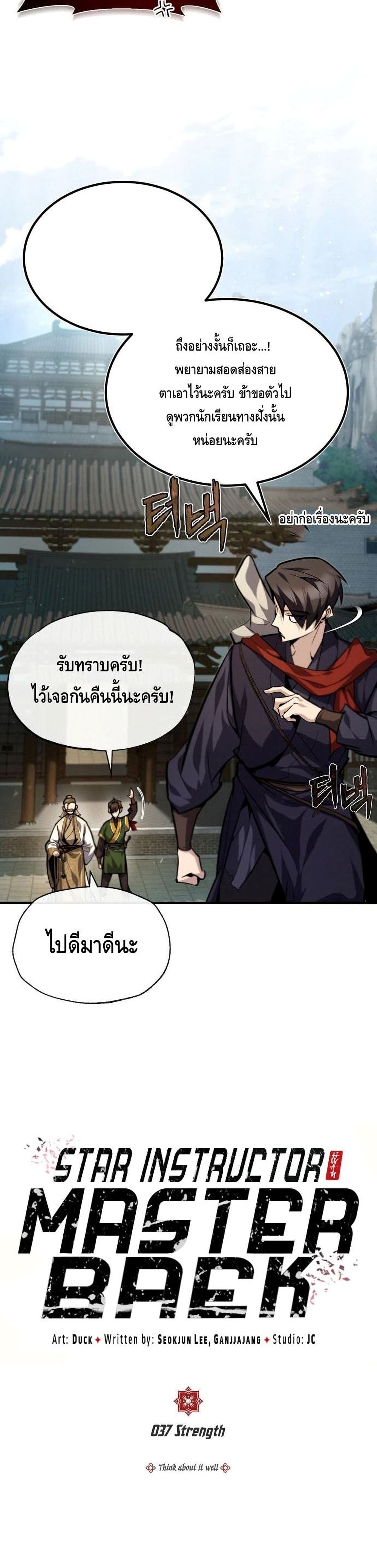 Star Instructor Master Baek page 4