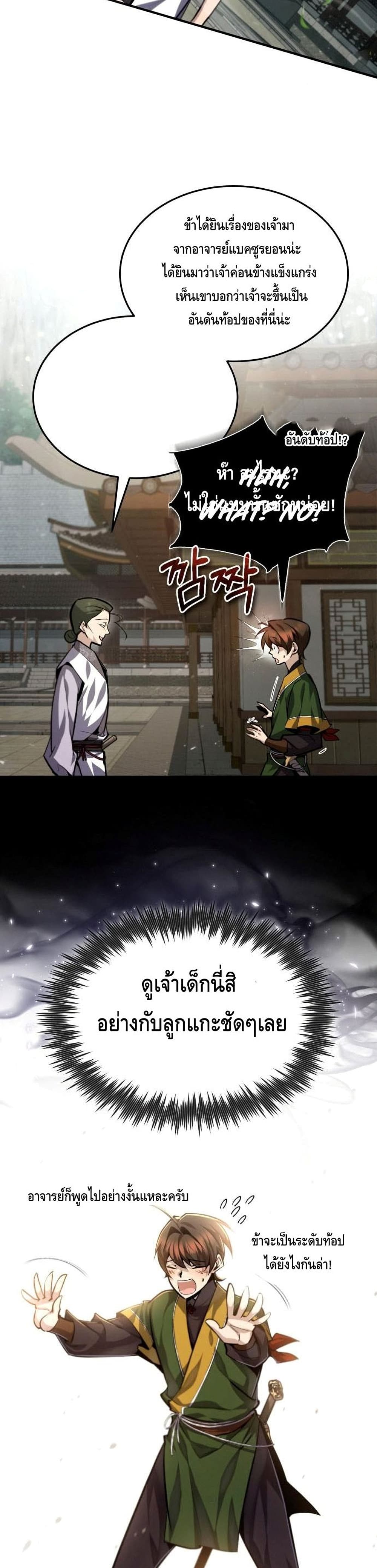 Star Instructor Master Baek page 7