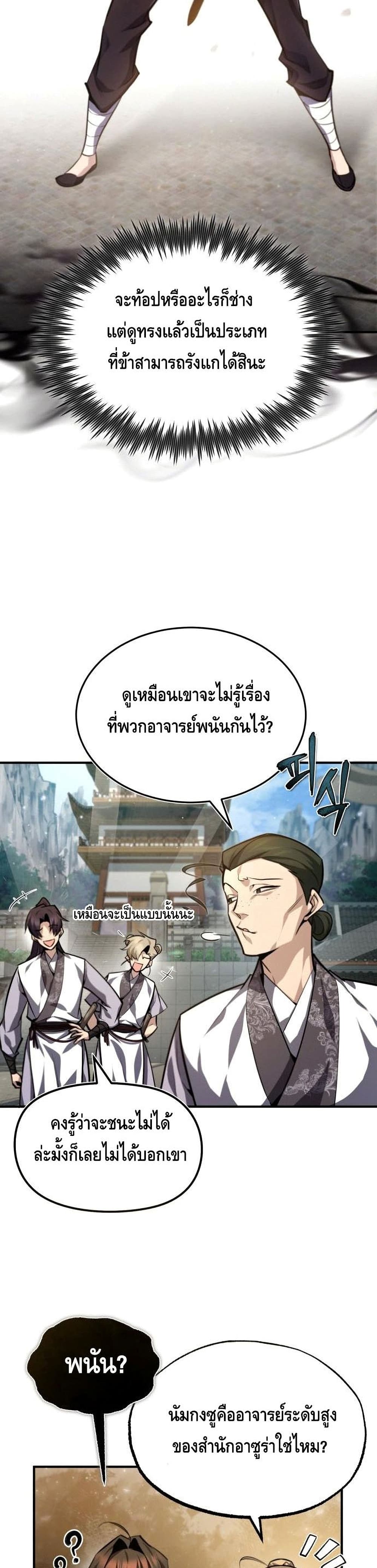 Star Instructor Master Baek page 8