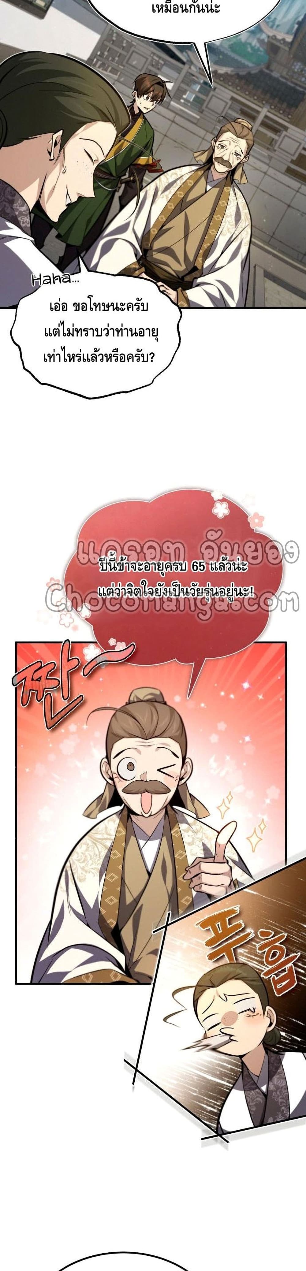 Star Instructor Master Baek page 10