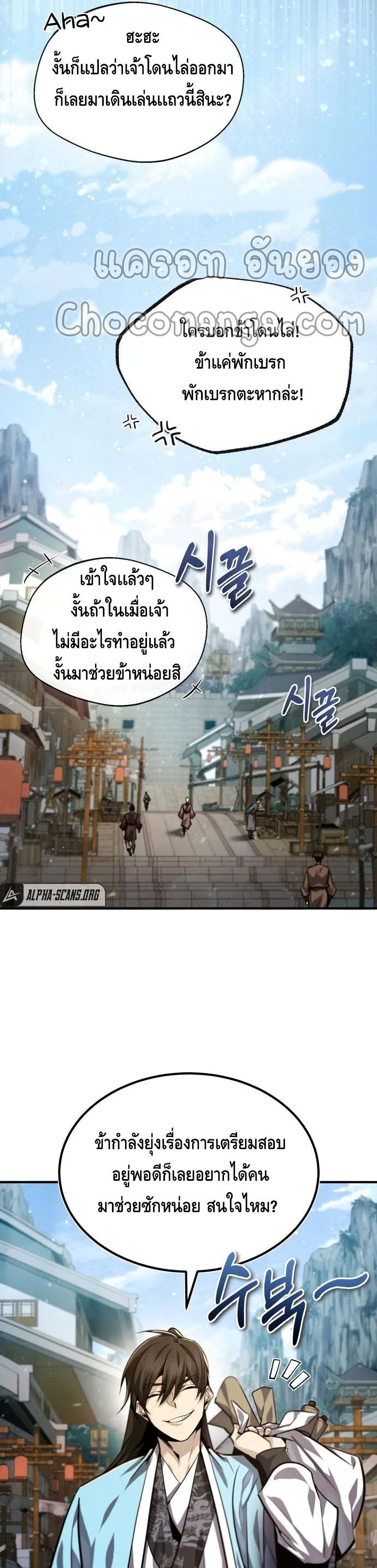 Star Instructor Master Baek page 13