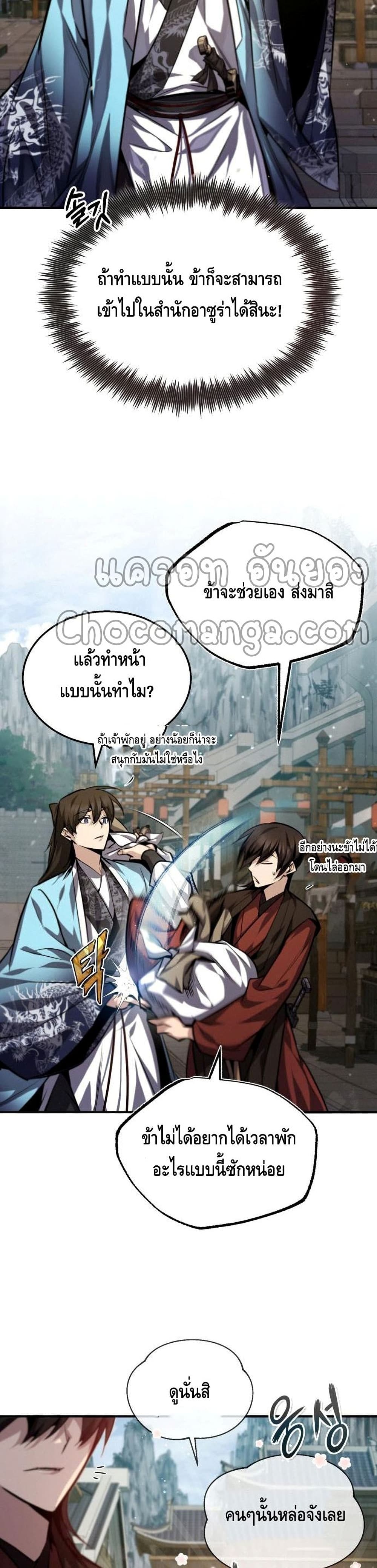 Star Instructor Master Baek page 14