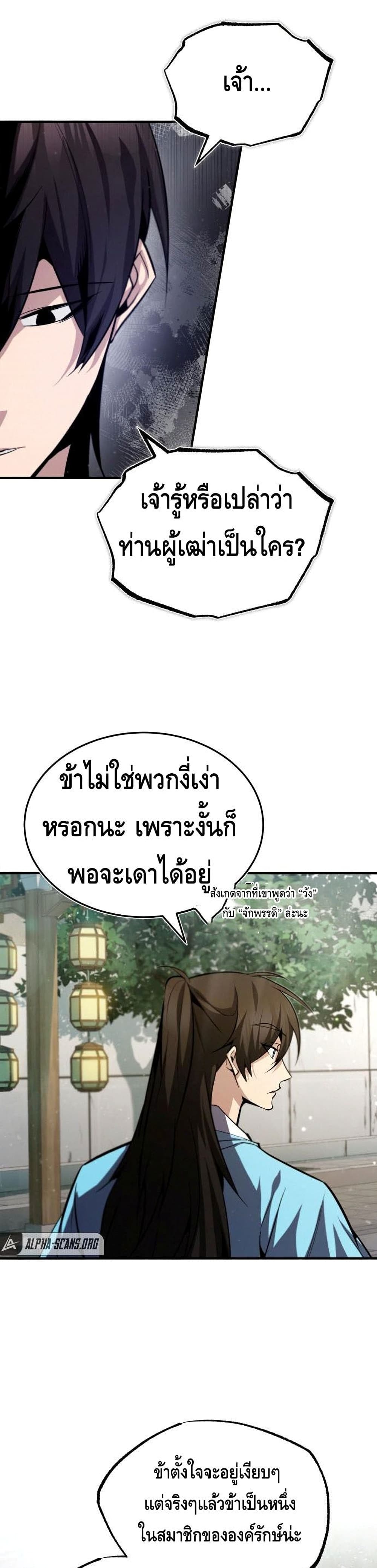 Star Instructor Master Baek page 23