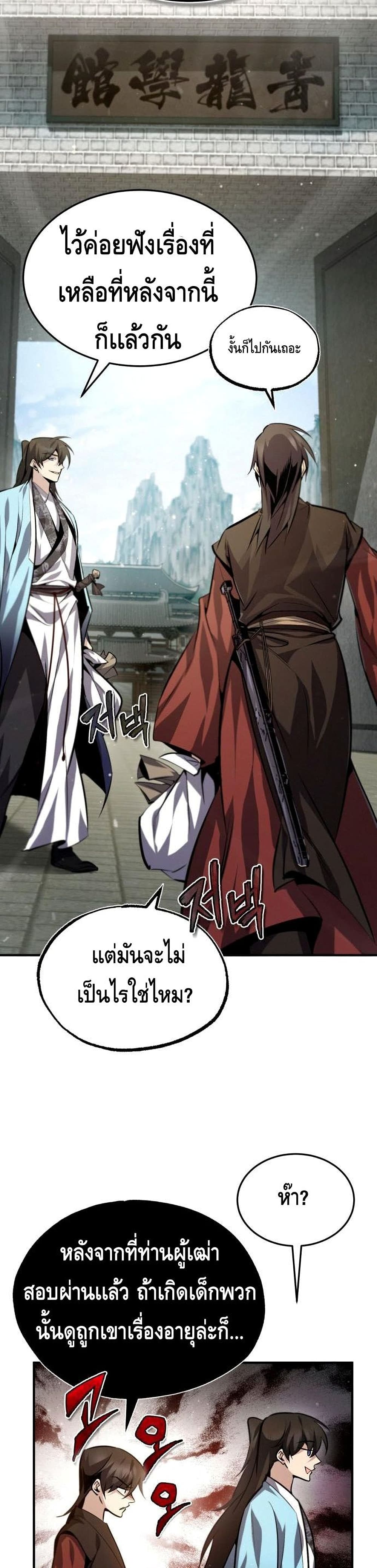 Star Instructor Master Baek page 28