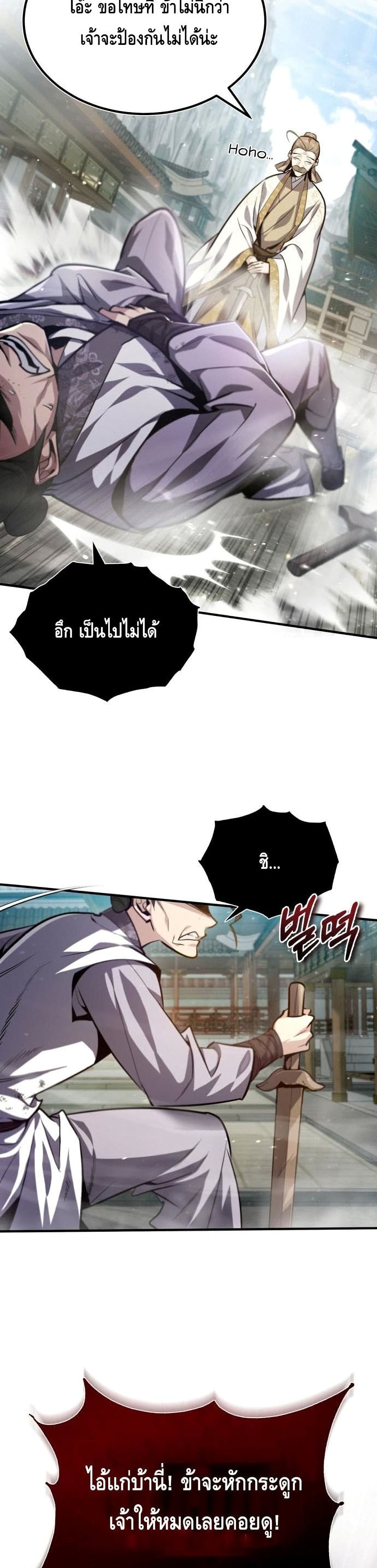 Star Instructor Master Baek page 31