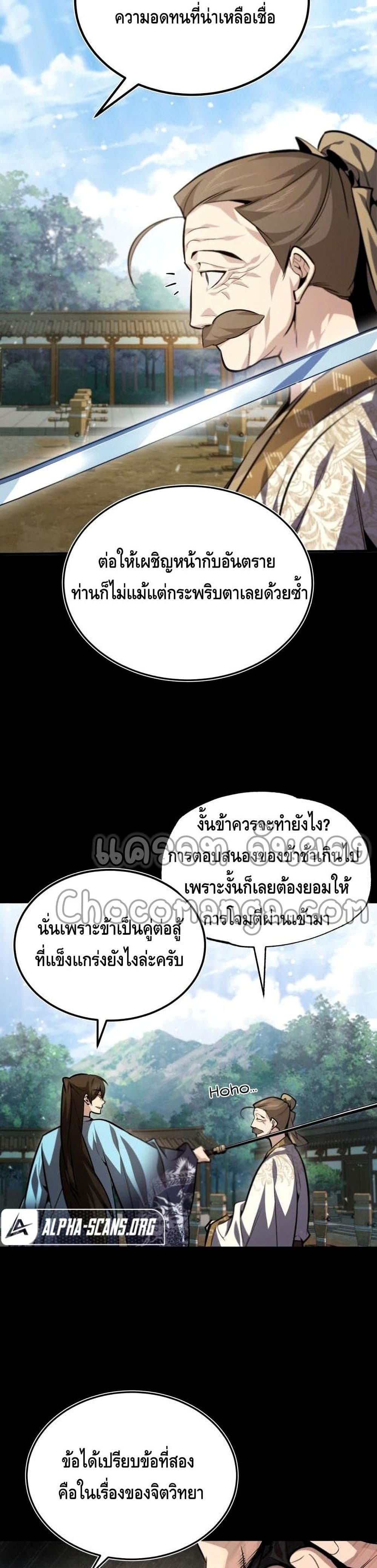 Star Instructor Master Baek page 34