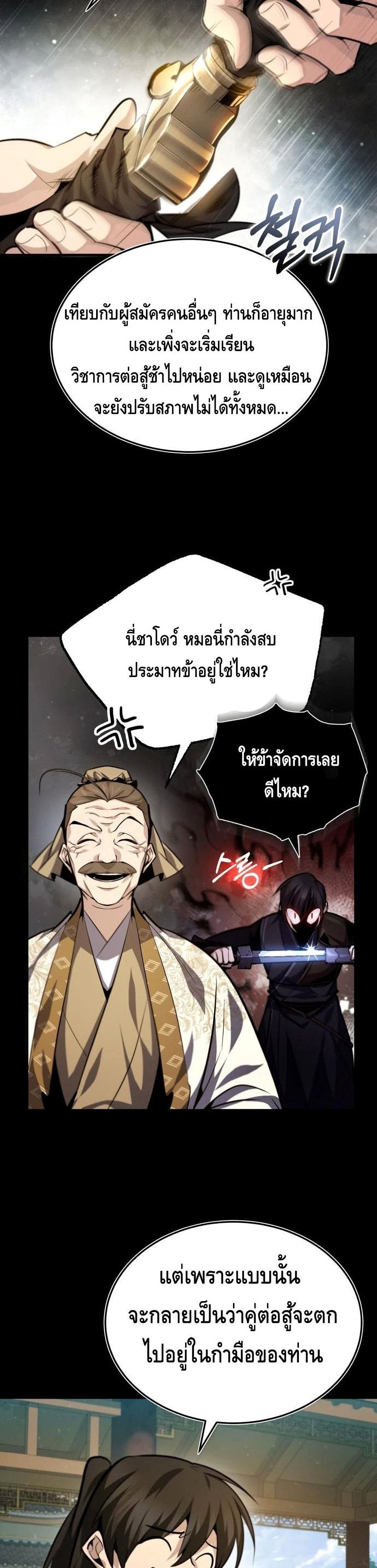 Star Instructor Master Baek page 35