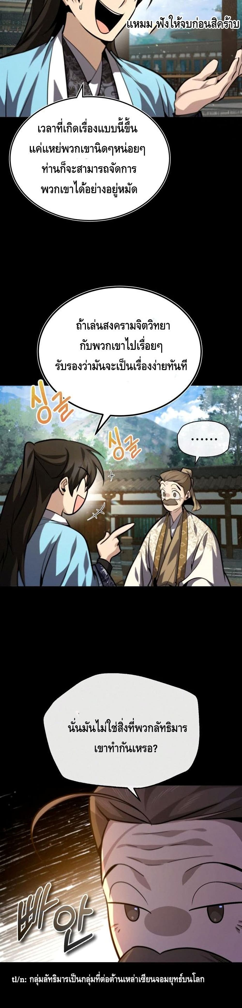 Star Instructor Master Baek page 36