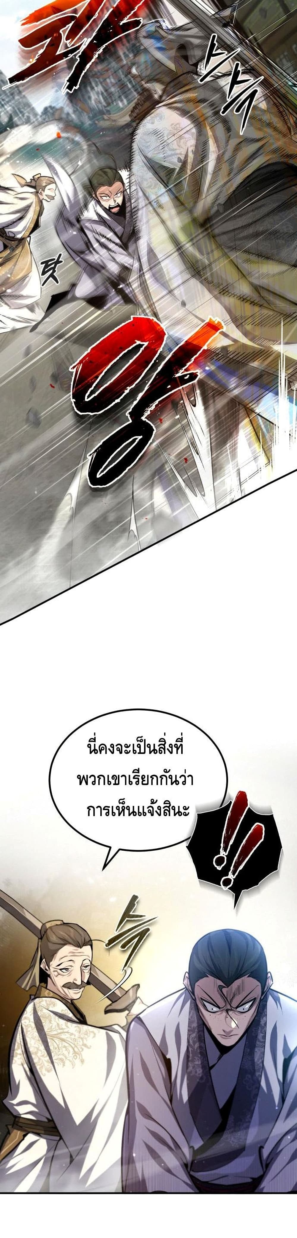 Star Instructor Master Baek page 40