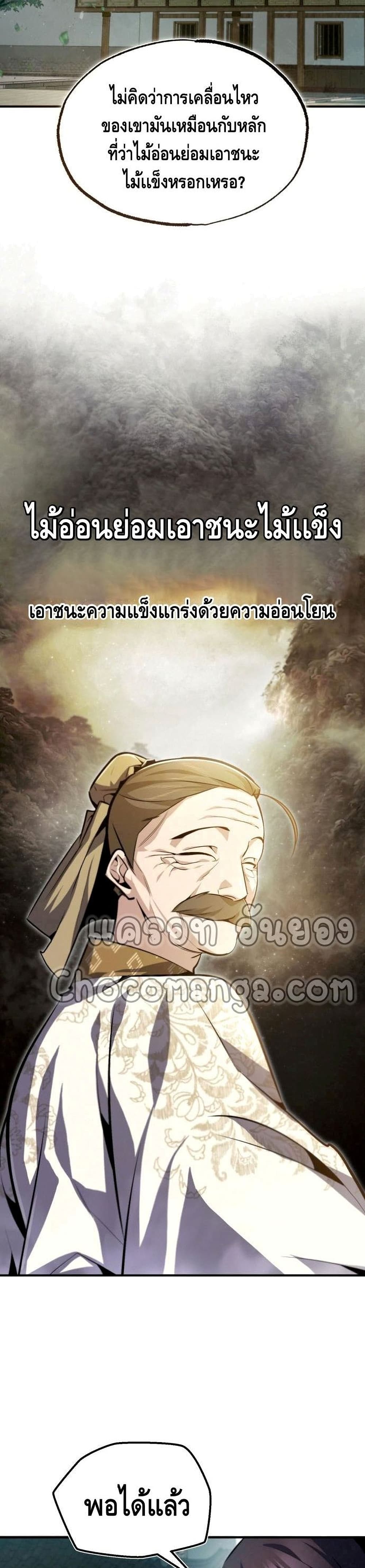 Star Instructor Master Baek page 4