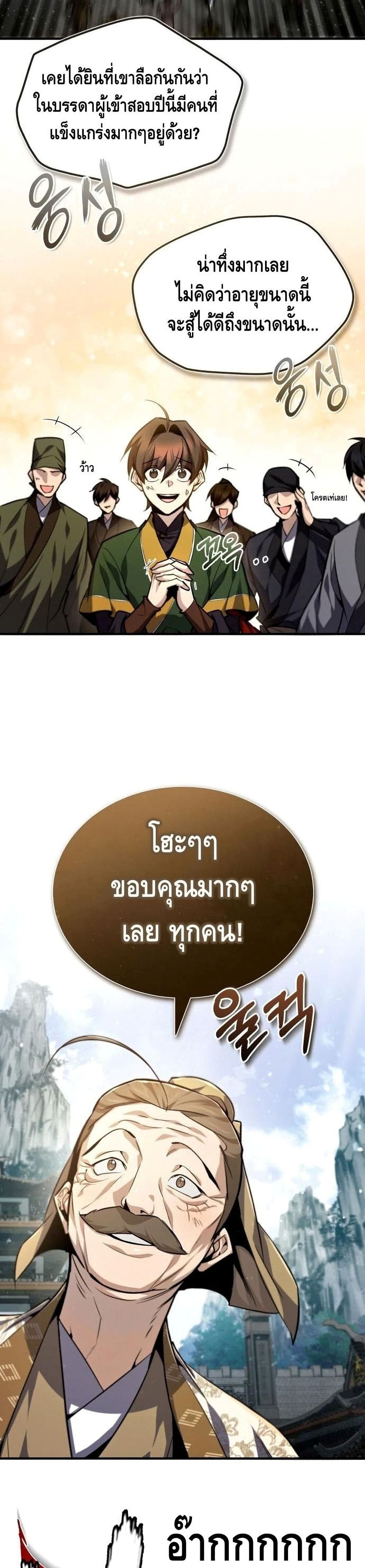 Star Instructor Master Baek page 7