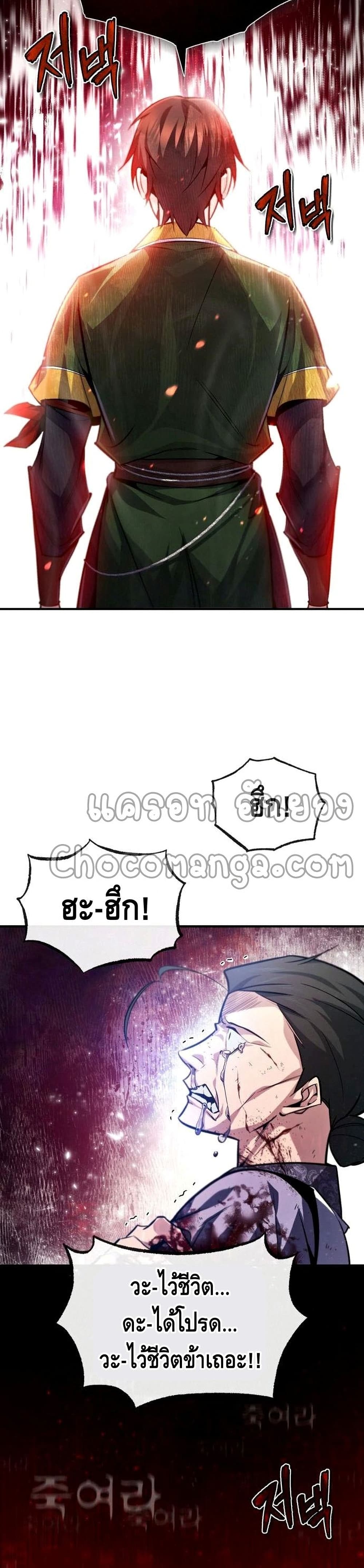 Star Instructor Master Baek page 25