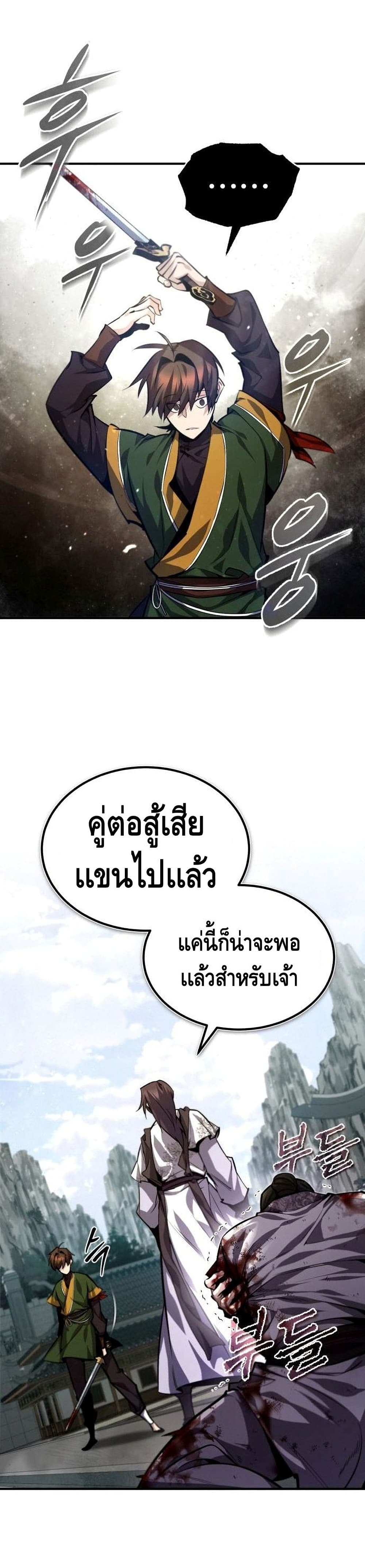 Star Instructor Master Baek page 29