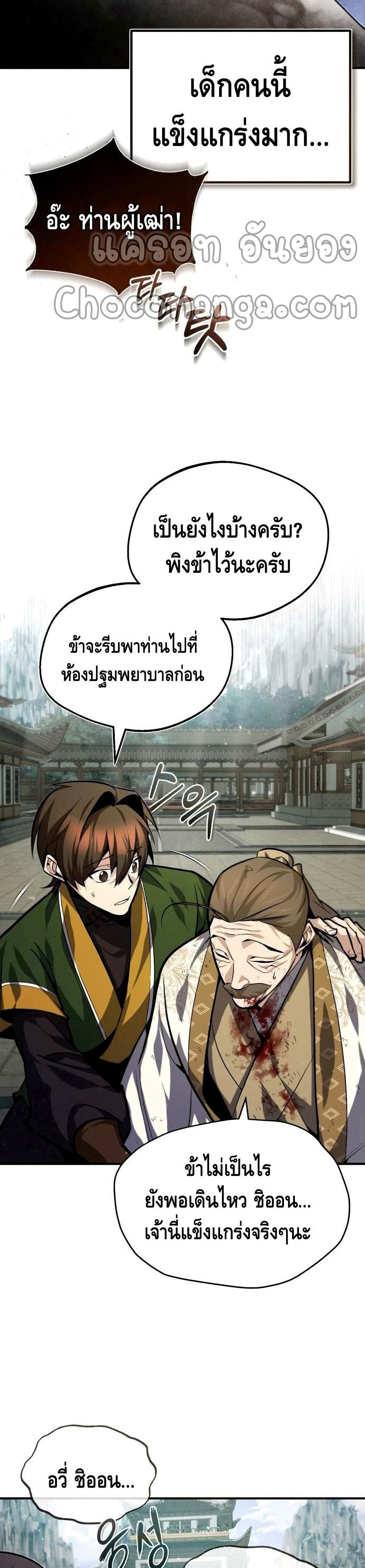 Star Instructor Master Baek page 31