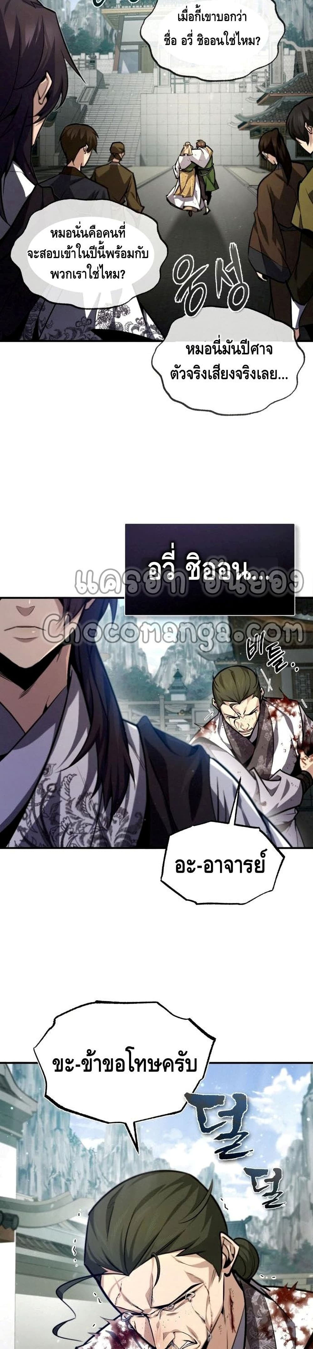 Star Instructor Master Baek page 32
