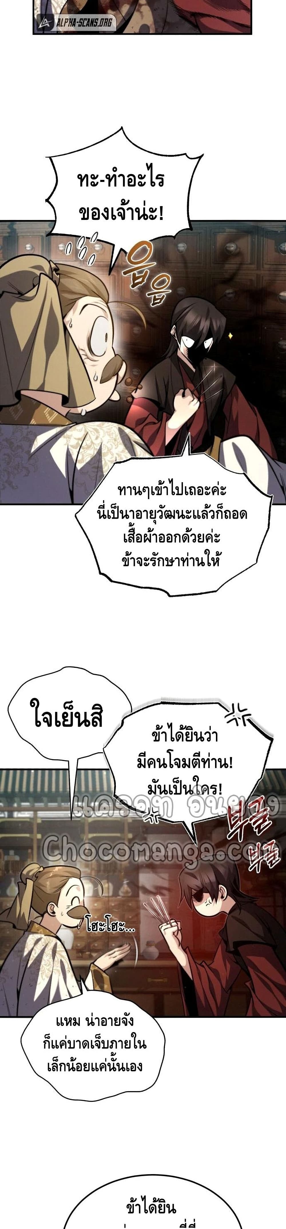 Star Instructor Master Baek page 38
