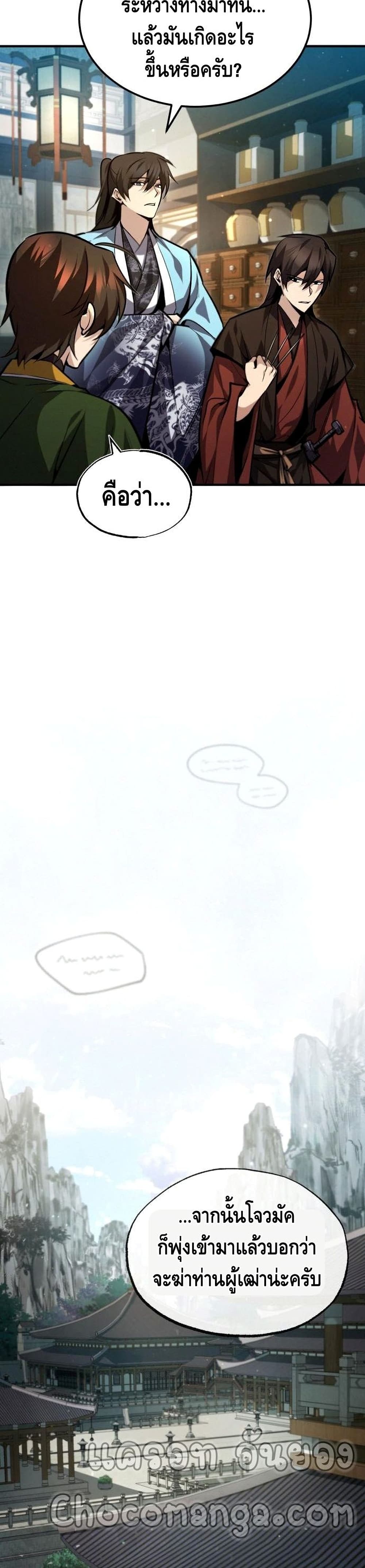 Star Instructor Master Baek page 39