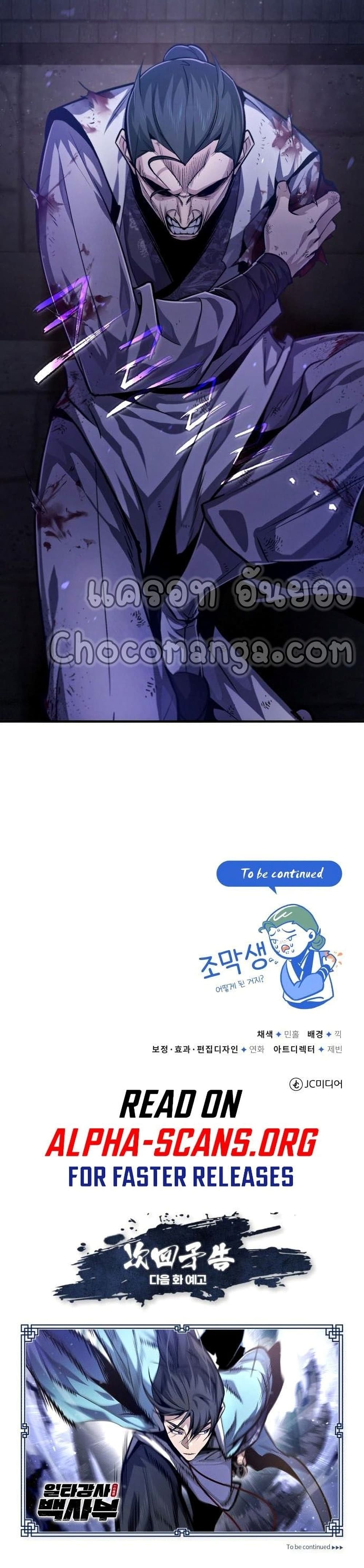 Star Instructor Master Baek page 42