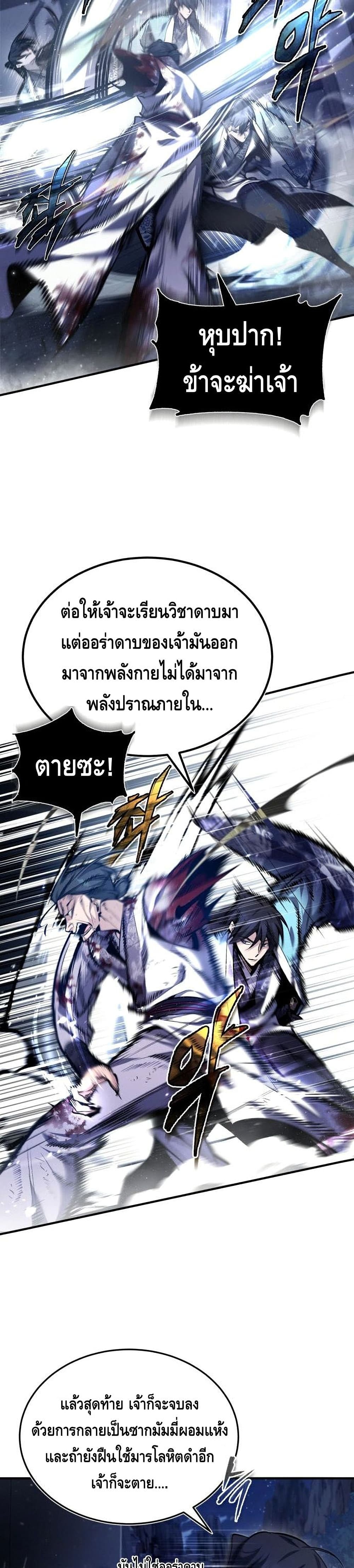 Star Instructor Master Baek page 12