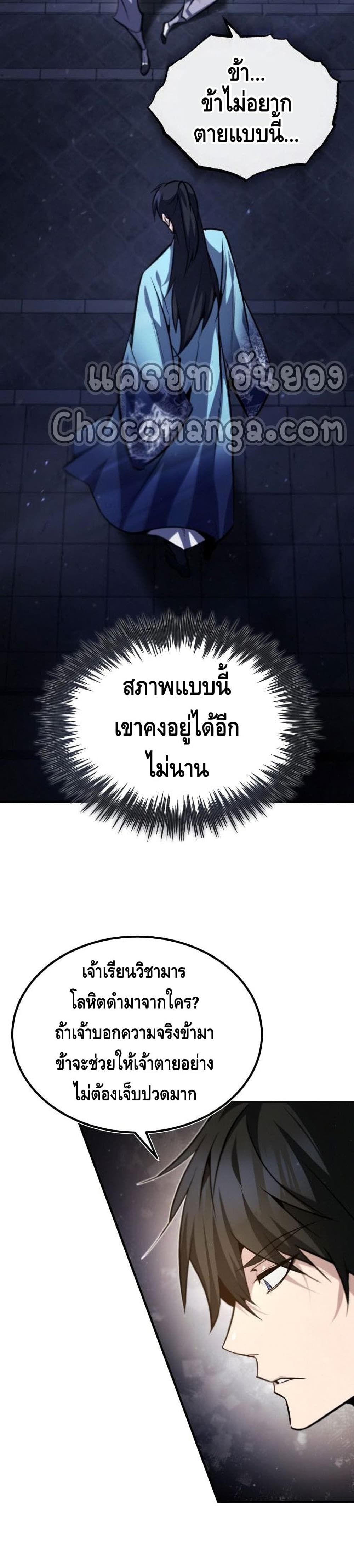 Star Instructor Master Baek page 21