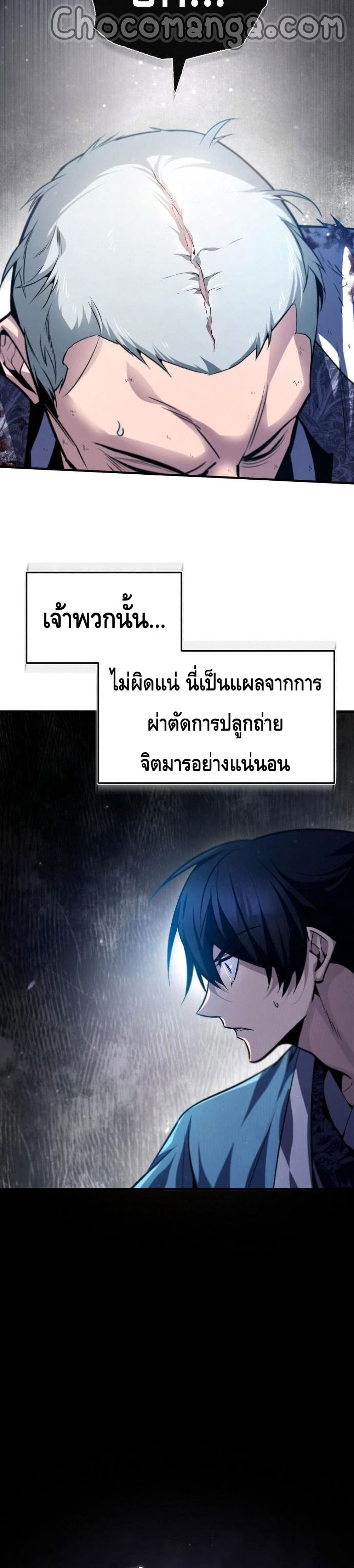 Star Instructor Master Baek page 25