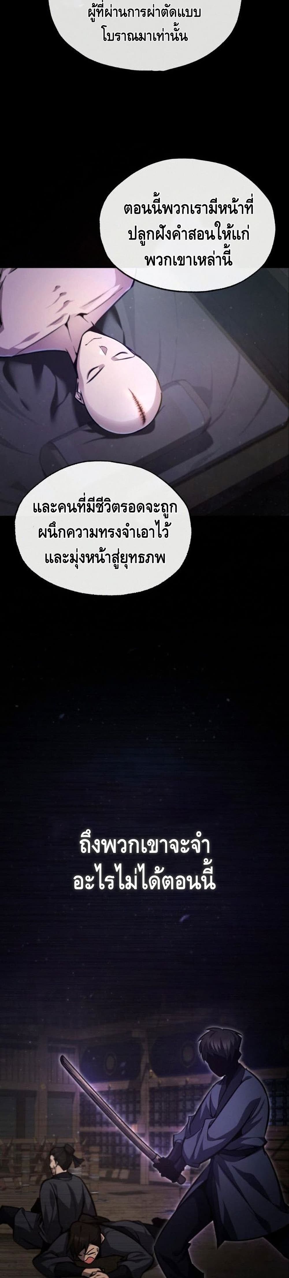 Star Instructor Master Baek page 27