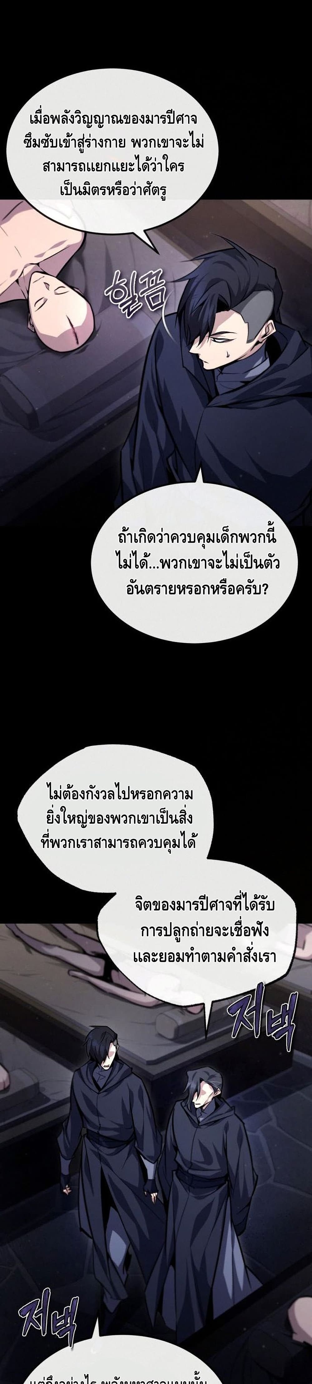 Star Instructor Master Baek page 30