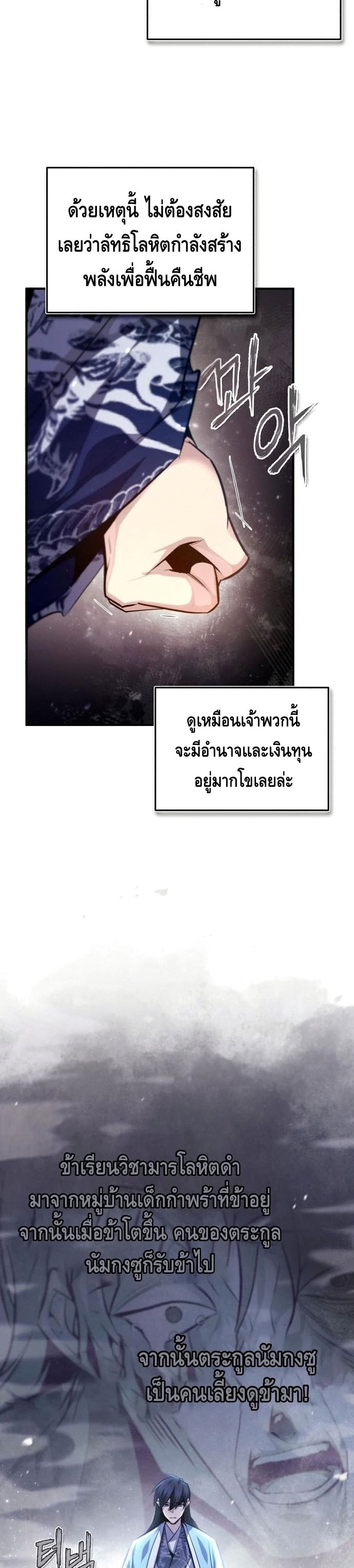 Star Instructor Master Baek page 38