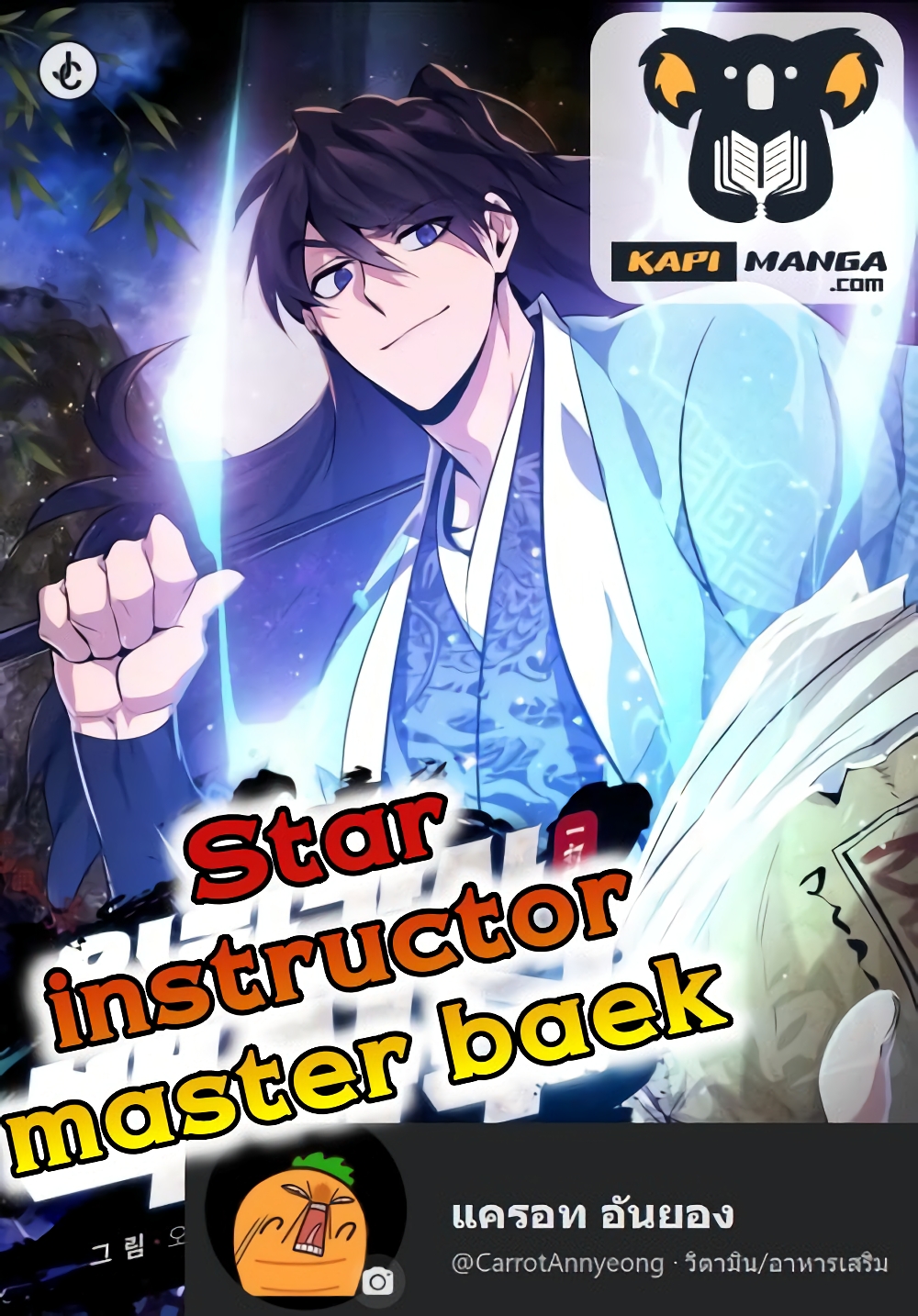 Star Instructor Master Baek page 1