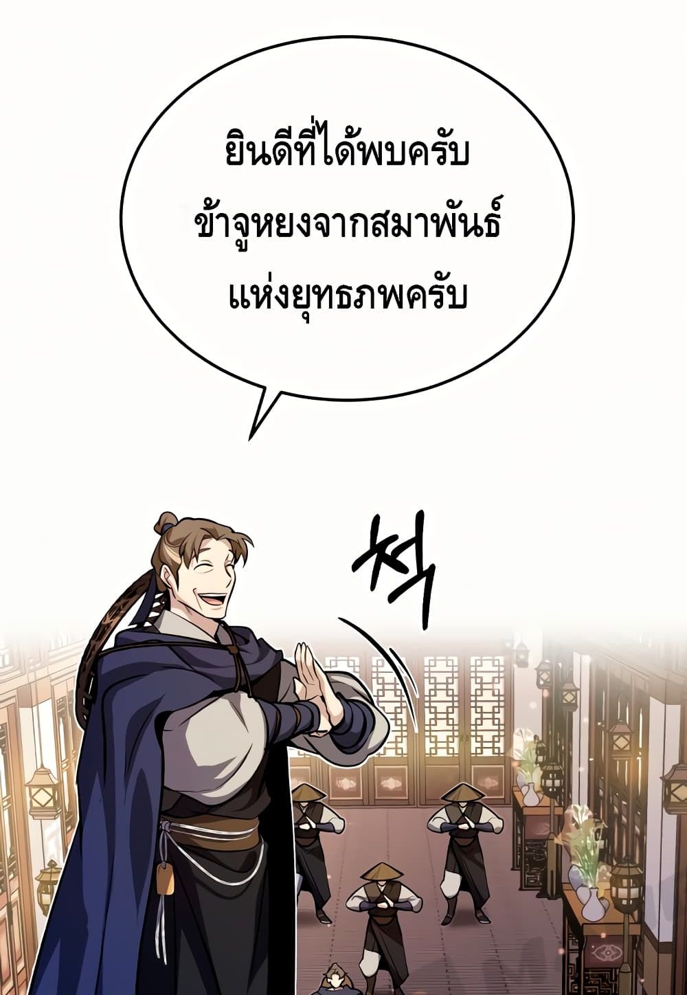 Star Instructor Master Baek page 3
