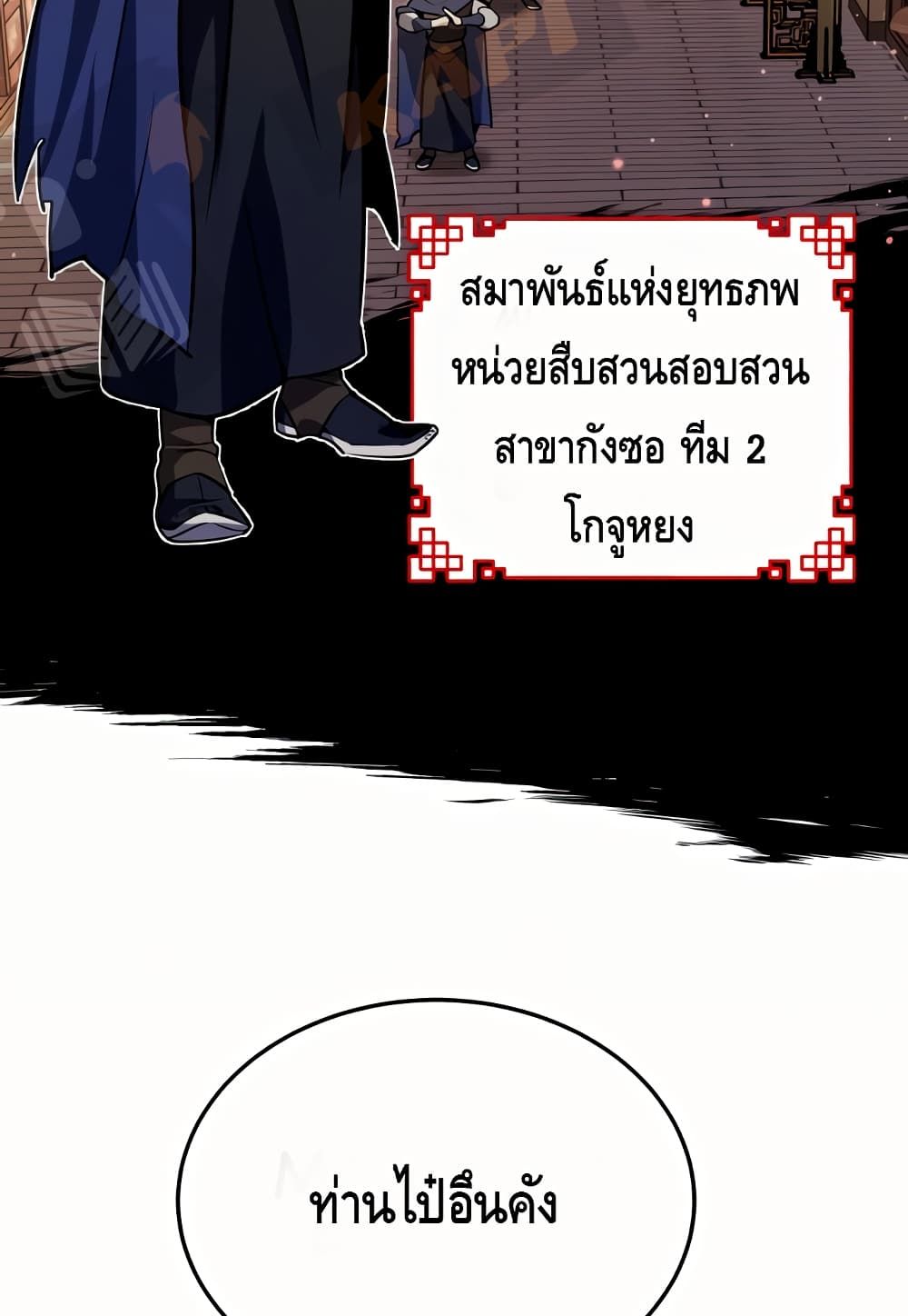Star Instructor Master Baek page 4