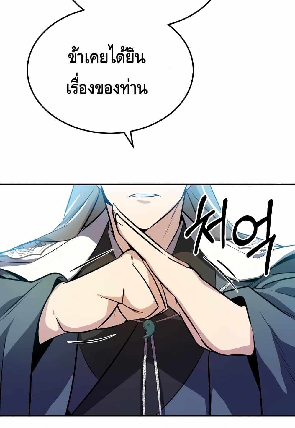 Star Instructor Master Baek page 5