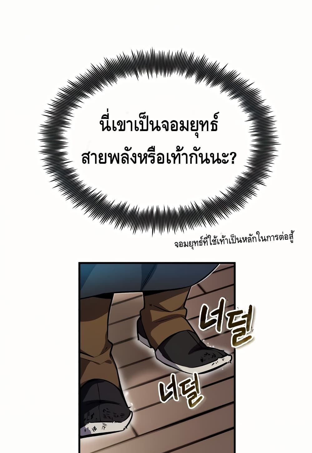 Star Instructor Master Baek page 8
