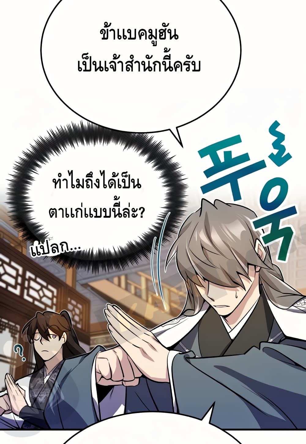 Star Instructor Master Baek page 10