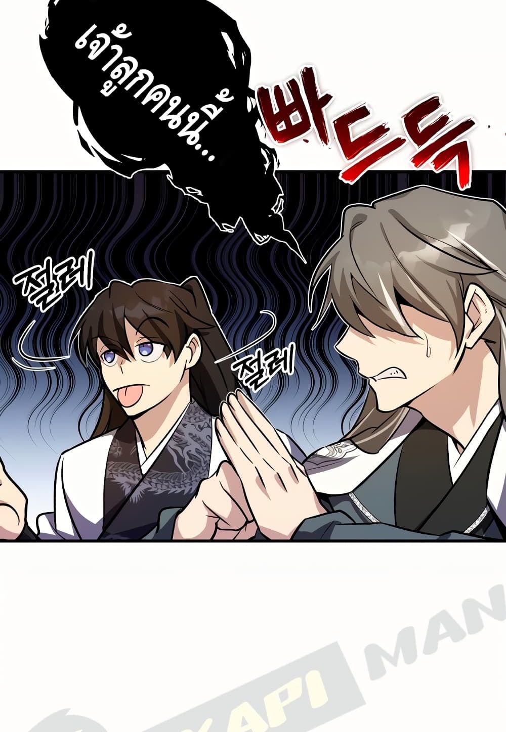 Star Instructor Master Baek page 13