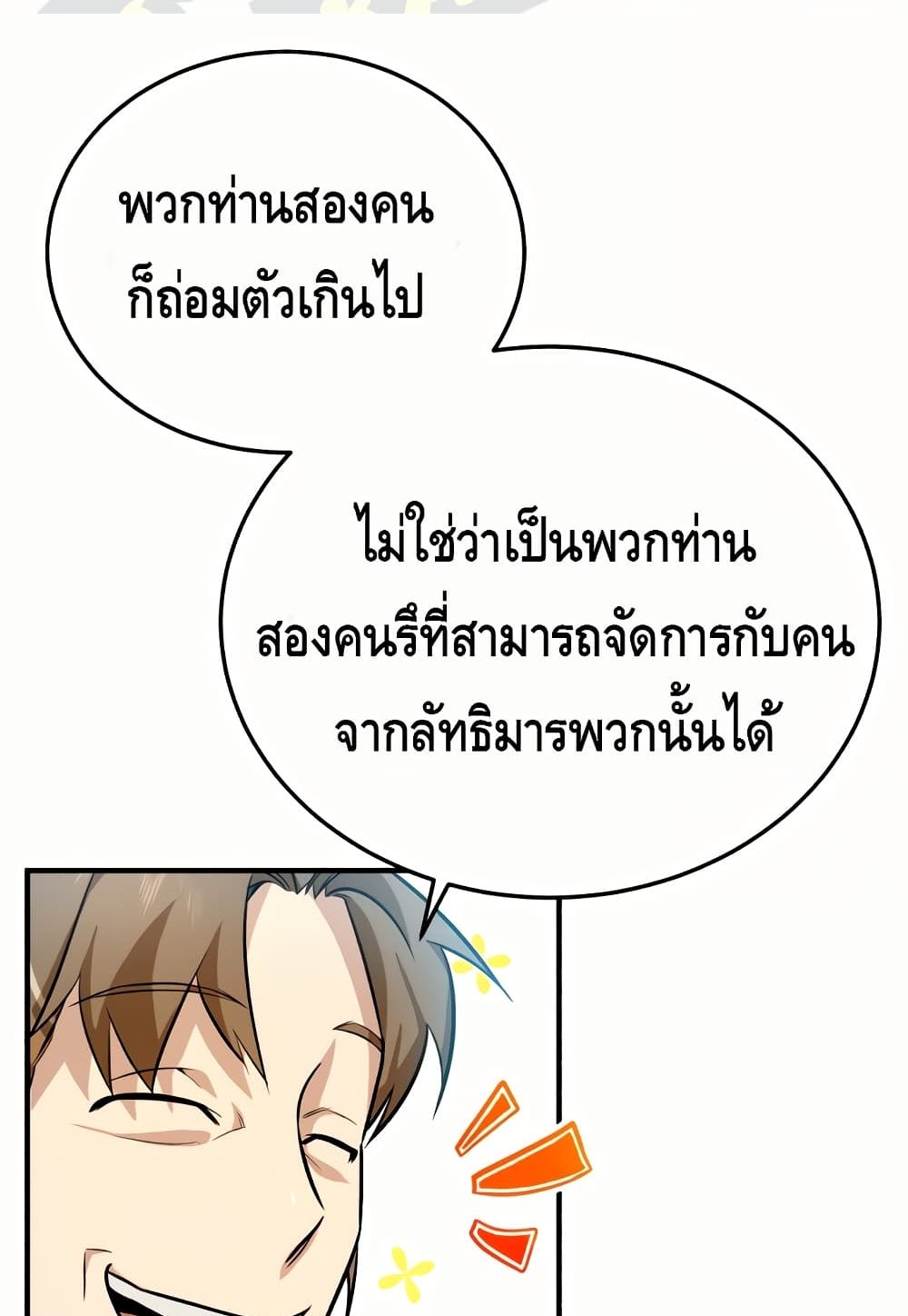 Star Instructor Master Baek page 14