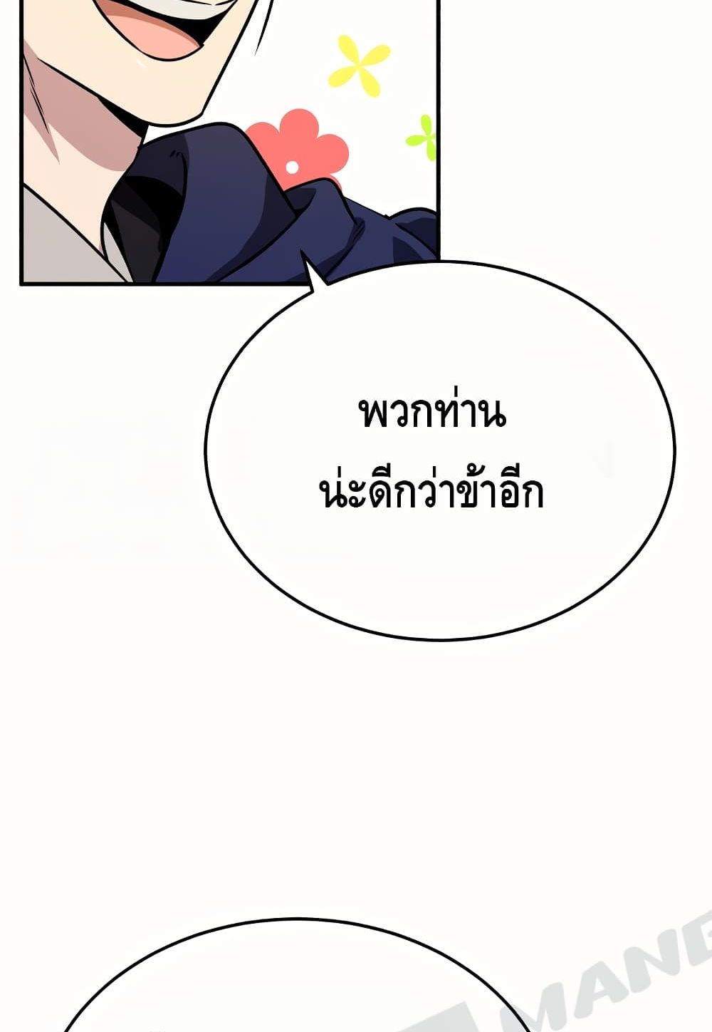 Star Instructor Master Baek page 15