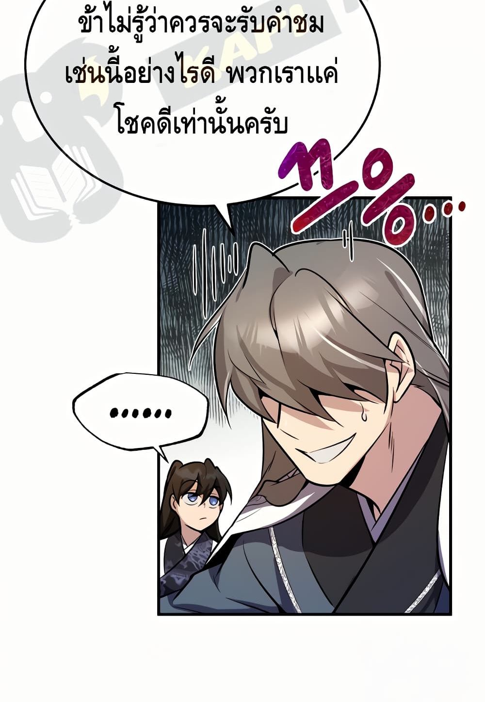Star Instructor Master Baek page 16
