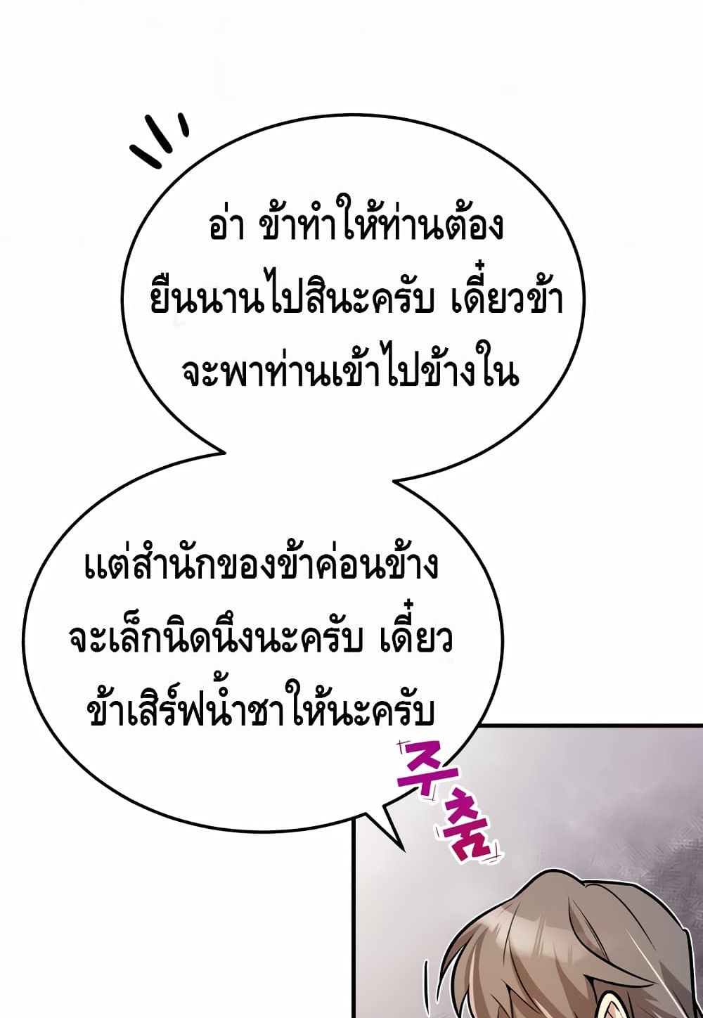 Star Instructor Master Baek page 24