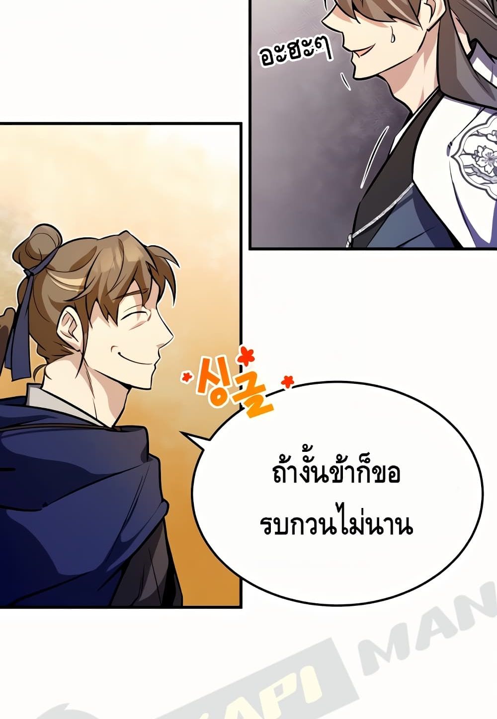 Star Instructor Master Baek page 25