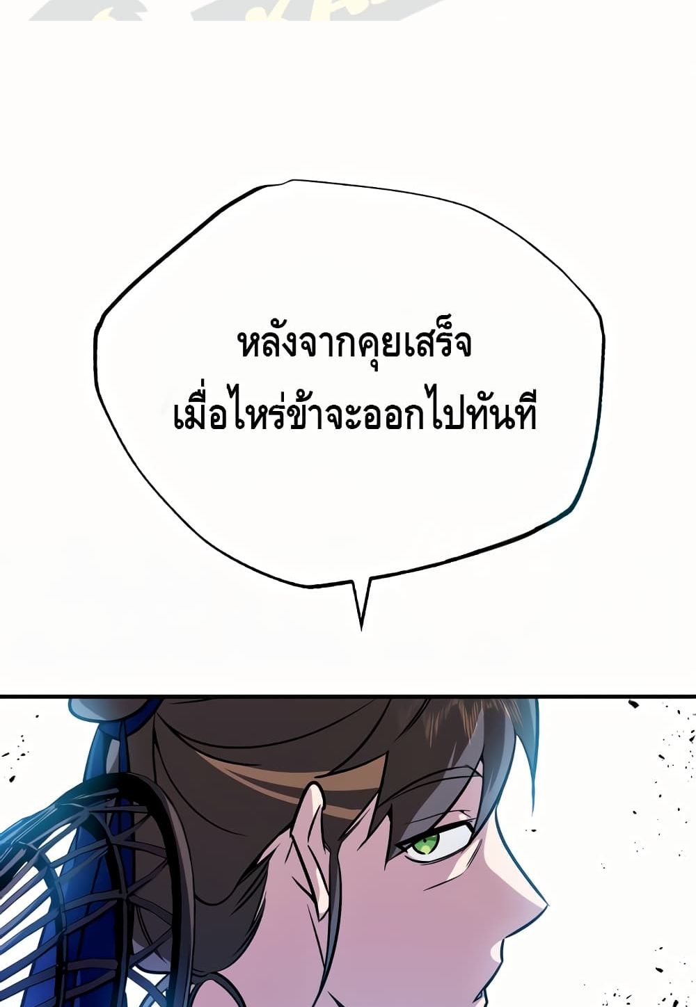 Star Instructor Master Baek page 26