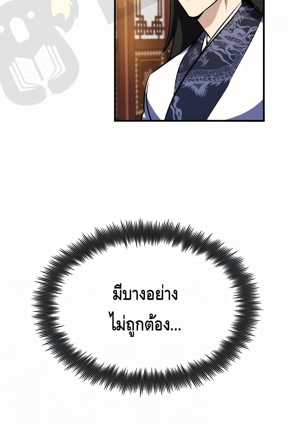 Star Instructor Master Baek page 31