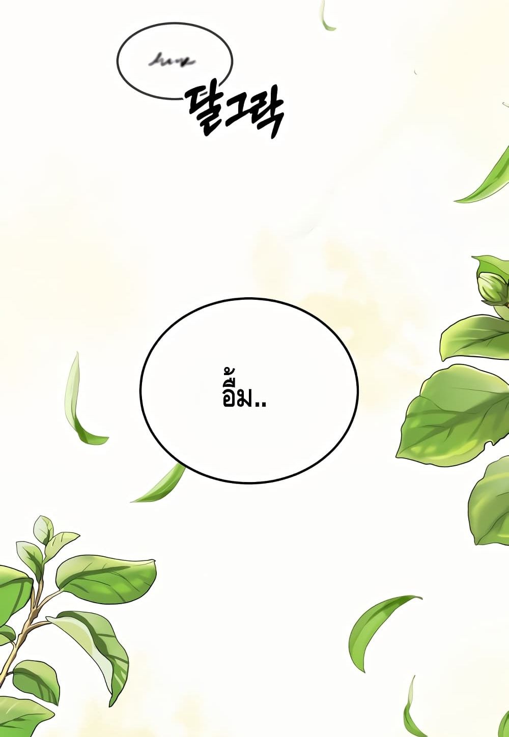Star Instructor Master Baek page 33
