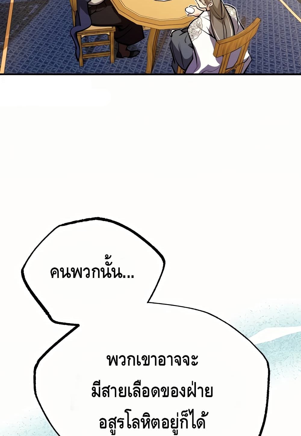 Star Instructor Master Baek page 36