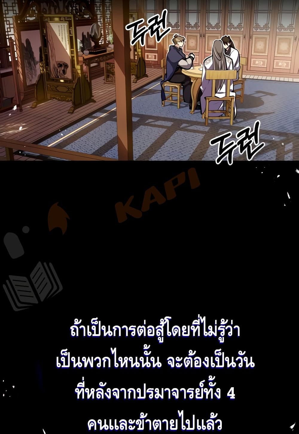 Star Instructor Master Baek page 45