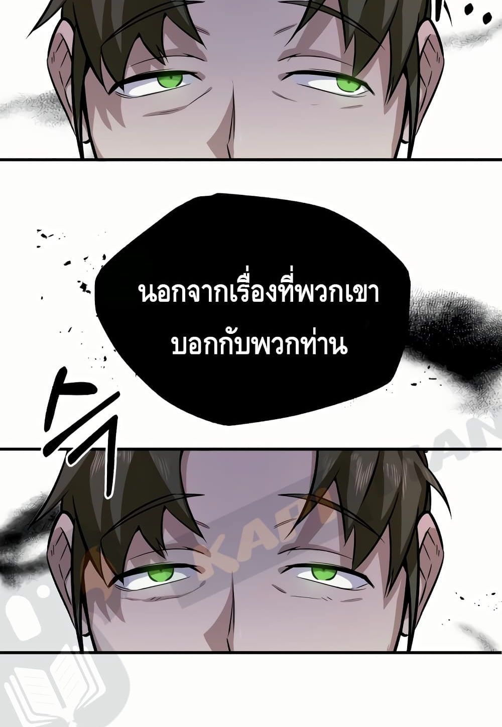 Star Instructor Master Baek page 56